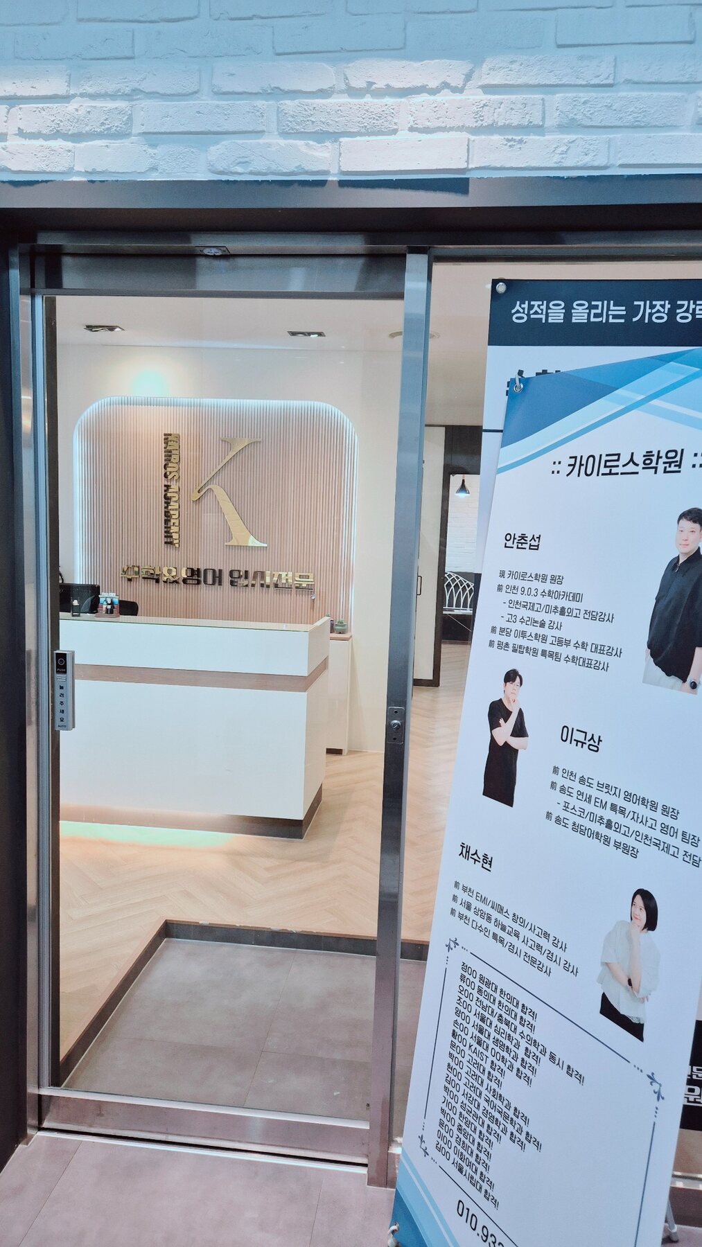 카이로스 학원 입구