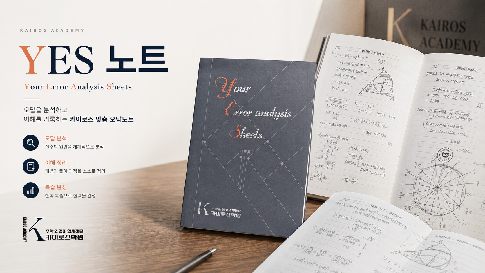 카이로스 YES 노트 전체 소개와 실제 작성 사례