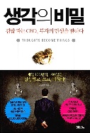 『생각의 비밀』, 김승호