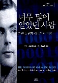 『너무 많이 알았던 사람』, 데이비드 리비트