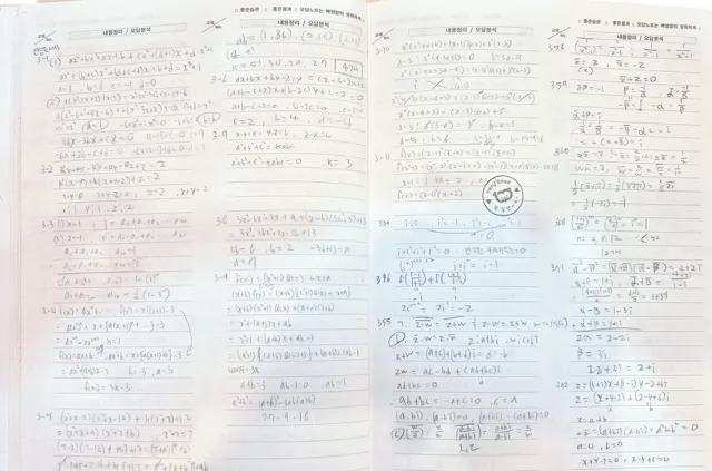 순천 카이로스학원 YES 노트 실제 작성 기록 12