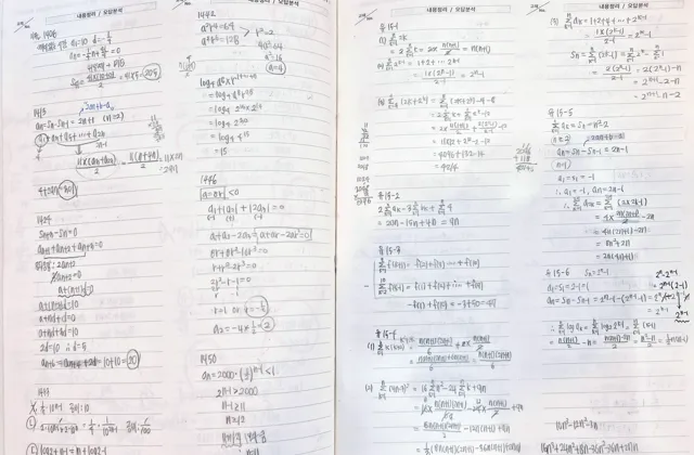순천 카이로스학원 YES 노트 실제 작성 기록 44