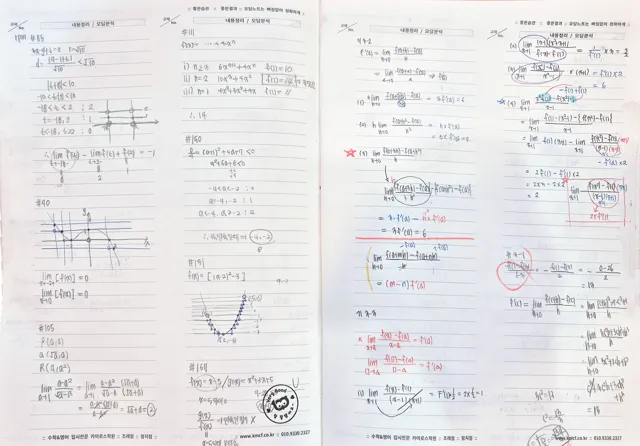 순천 카이로스학원 YES 노트 실제 작성 기록 45